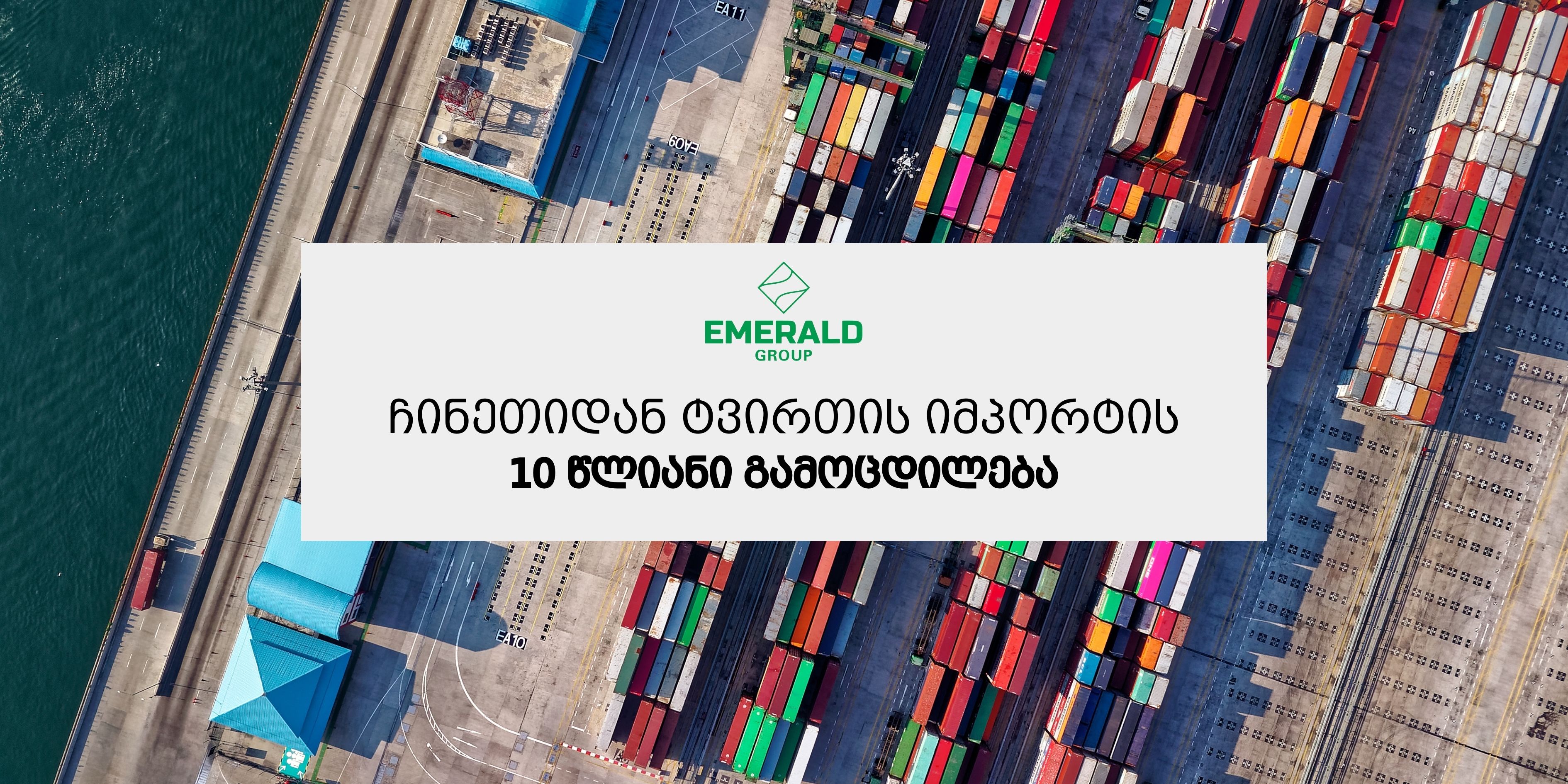 EMERALD GROUP - 10 წელი ტვირთების ჩინეთიდან ტრანსპორტირებაში